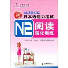 新日本语能力考试N2阅读强化训练