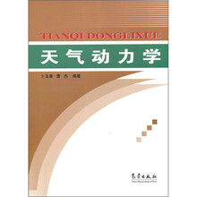 天气动力学