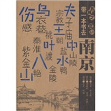 带一本书去南京