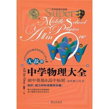 无敌中学物理大全