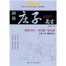 图说庄子100名言