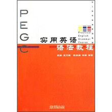实用英语语法教程