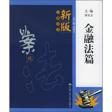 新版以案说法：金融法篇