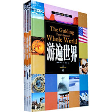 游遍世界（全3冊）