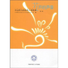 花开的声音中国科大的那些人那些事(第2版)