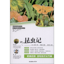 昆虫记
