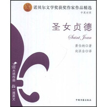圣女贞德(中英对照)(附VCD光盘1张)