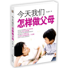 今天我们怎样做父母