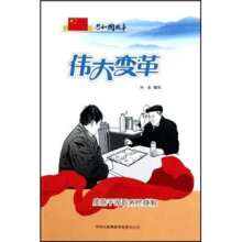 共和国故事·伟大变革:废除干部职务终身制
