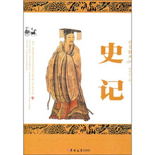 史记