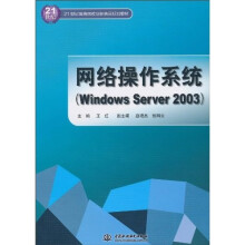 网络操作系统(Windows Server 2003)