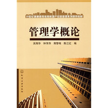 21世纪普通高等教育房地产经营管理系列规划教材:管理学概论