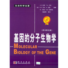 基因的分子生物学（原书第5版）（附光盘）