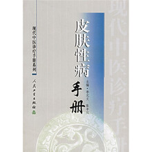 皮肤性病手册