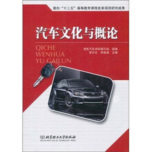 汽车文化与概论