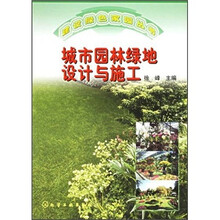 城市园林绿地设计与施工