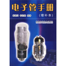 电子管手册