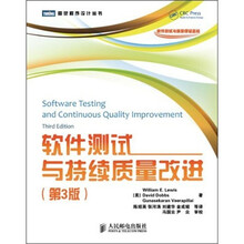 软件测试与持续质量改进（第3版）