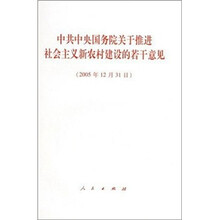 中共中央国务院关于推进社会主义新农村建设的若干意见