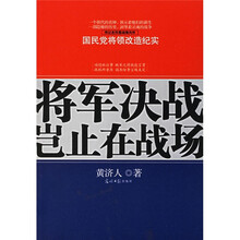 将军决战岂止在战场