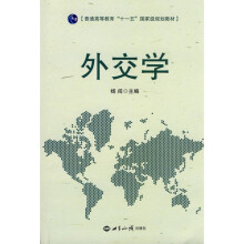 外交学