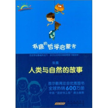朱熹：人类与自然的故事