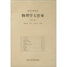物理学大作业（第3版）
