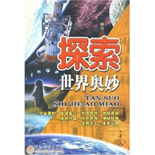 探索世界奥妙