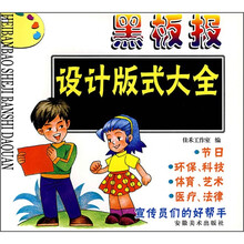 黑板报设计版式大全