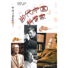 当代中国科学家