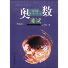 奥数测试:4年级