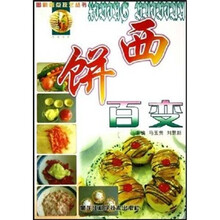 西饼百变