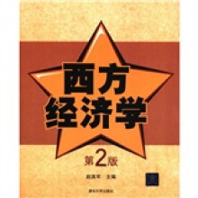 西方经济学(第2版)