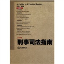 刑事司法指南（2011年第4集 总第48集）