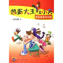 捣蛋大王王小天：同桌冤家对对碰