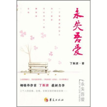 永失吾爱