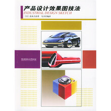 产品设计效果图技法