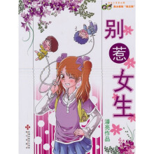 快乐少年之肖小笑和“铁三角”7：别惹女生