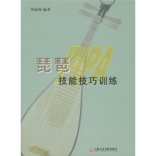 琵琶技能技巧训练