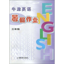 牛津英语暑假作业：3年级