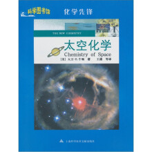 太空化学