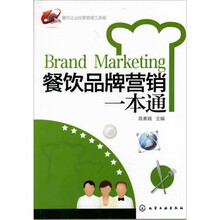 餐饮企业经营管理工具箱：餐饮品牌营销一本通