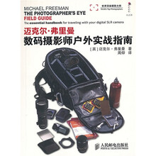 数码摄影师户外实战指南