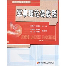 军事理论课教程
