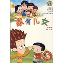 家有儿女26（动画版）