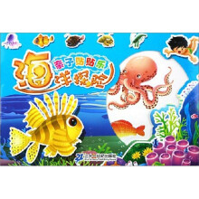 亲子贴贴乐.海洋探险