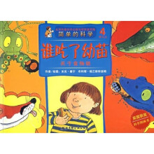 简单的科学·谁吃了幼苗:关于食物链(4岁以上)