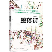 堕落街