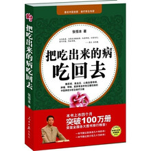 把吃出来的病吃回去(附DVD光盘1张)