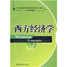 西方经济学